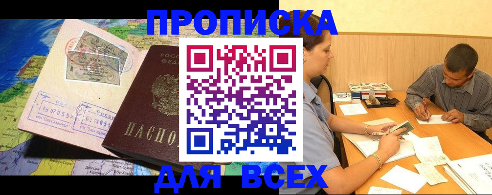 временная прописка в Кунгуре